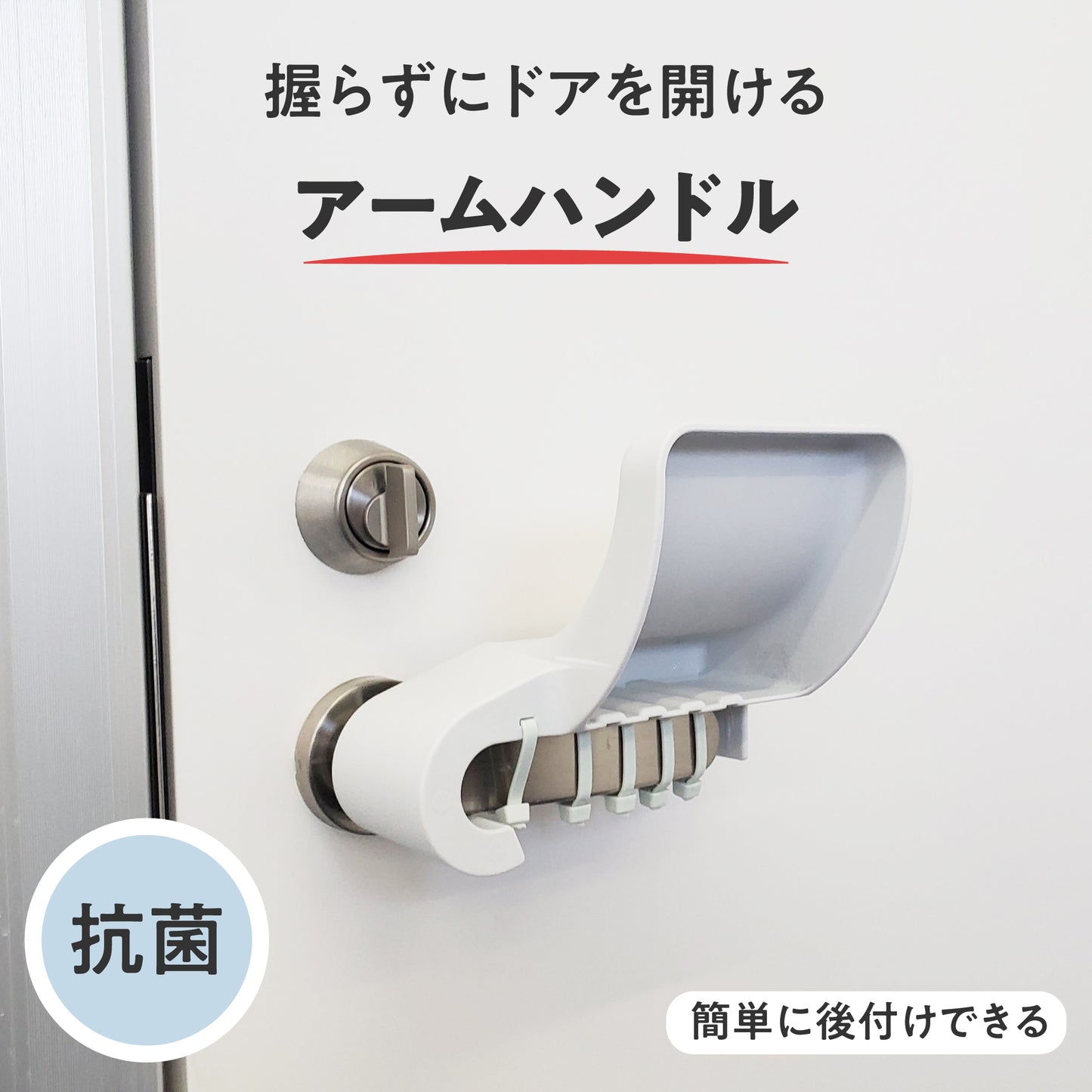 アームハンドル® モデル2