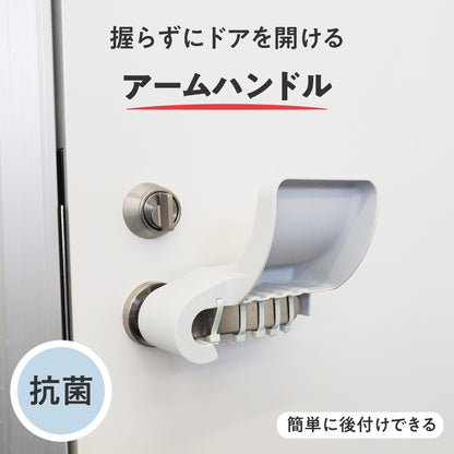 アームハンドル® モデル2