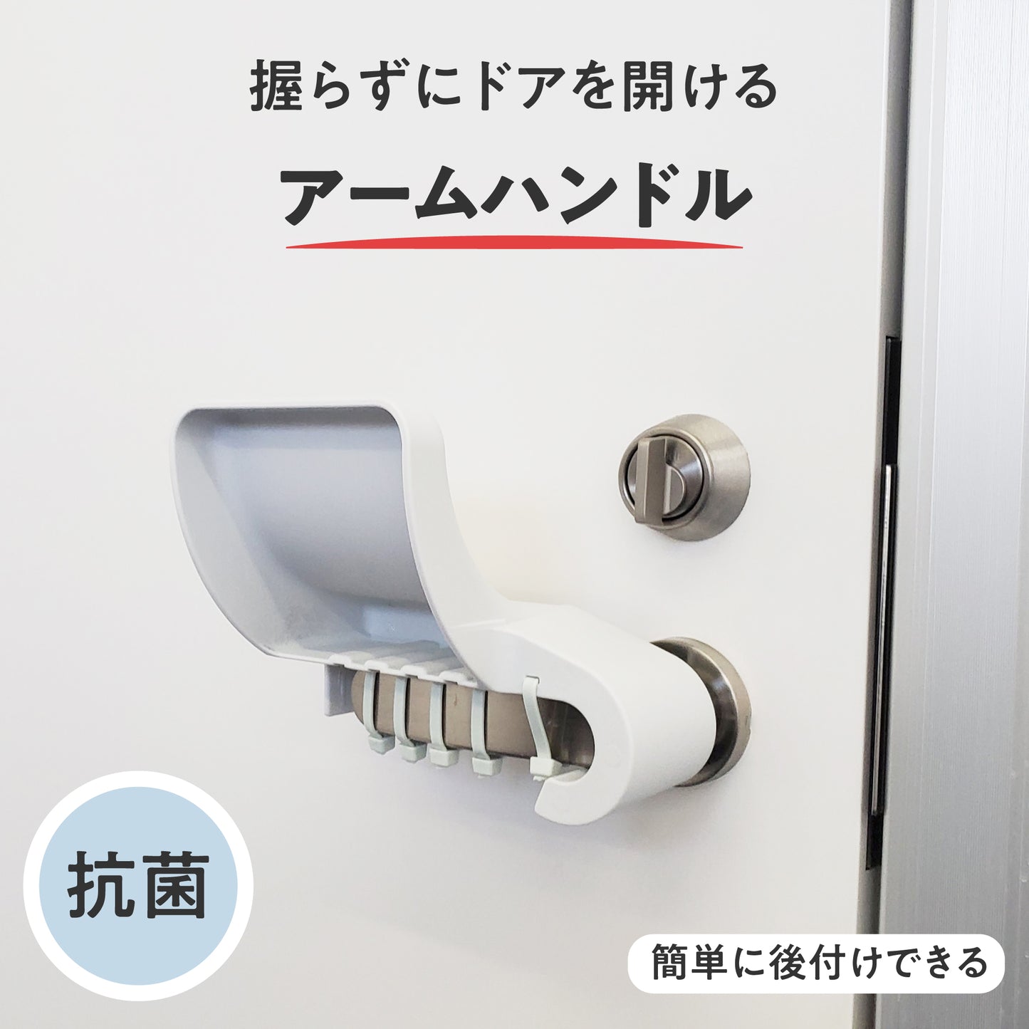 アームハンドル® モデル2