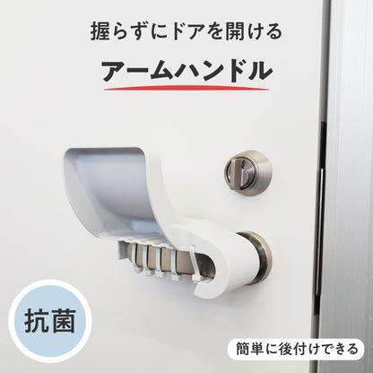 アームハンドル® モデル2